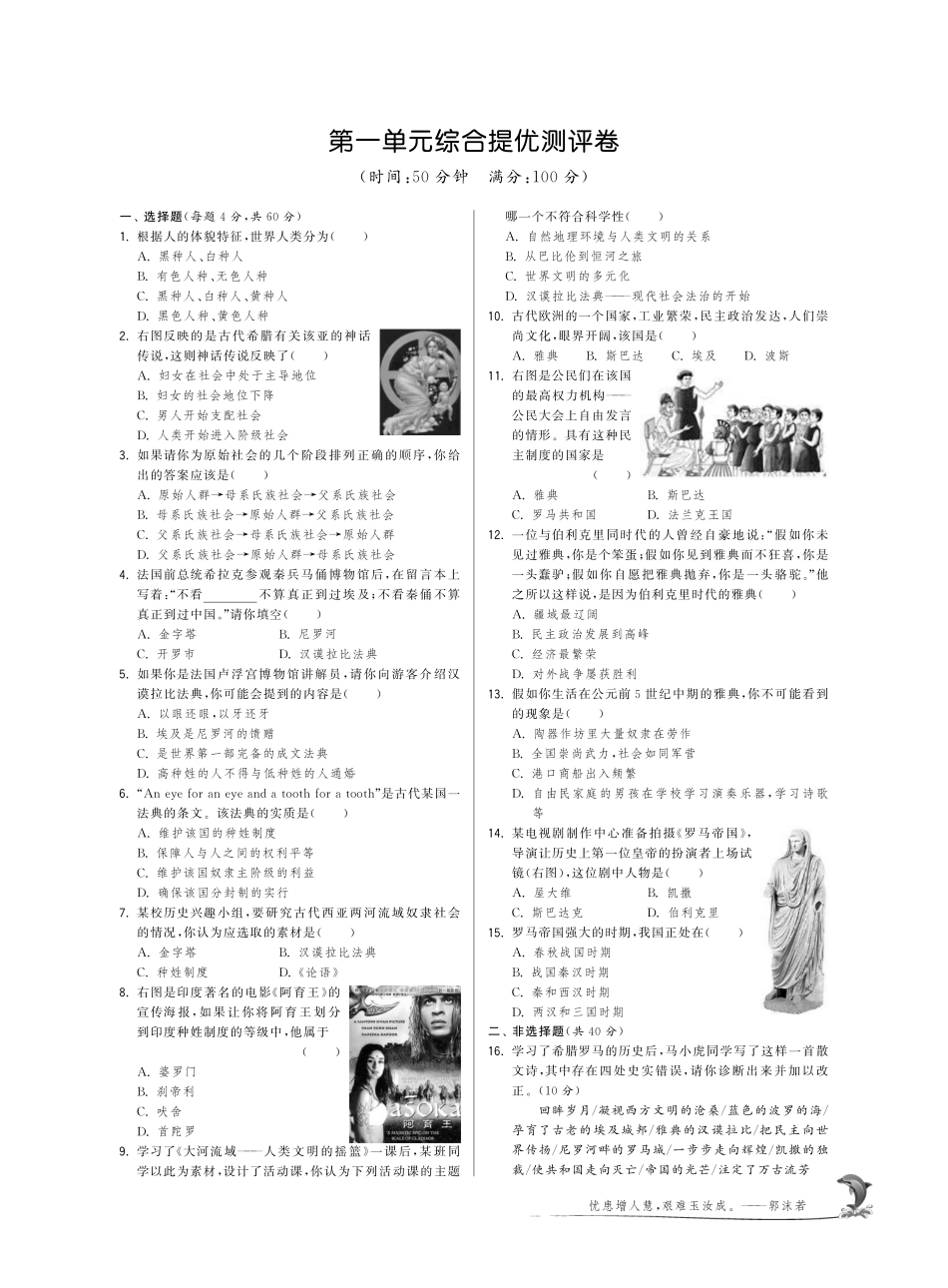 九年级历史上册 第一单元 人类文明的开端综合提优测评卷(pdf) 新人教版试卷_第1页
