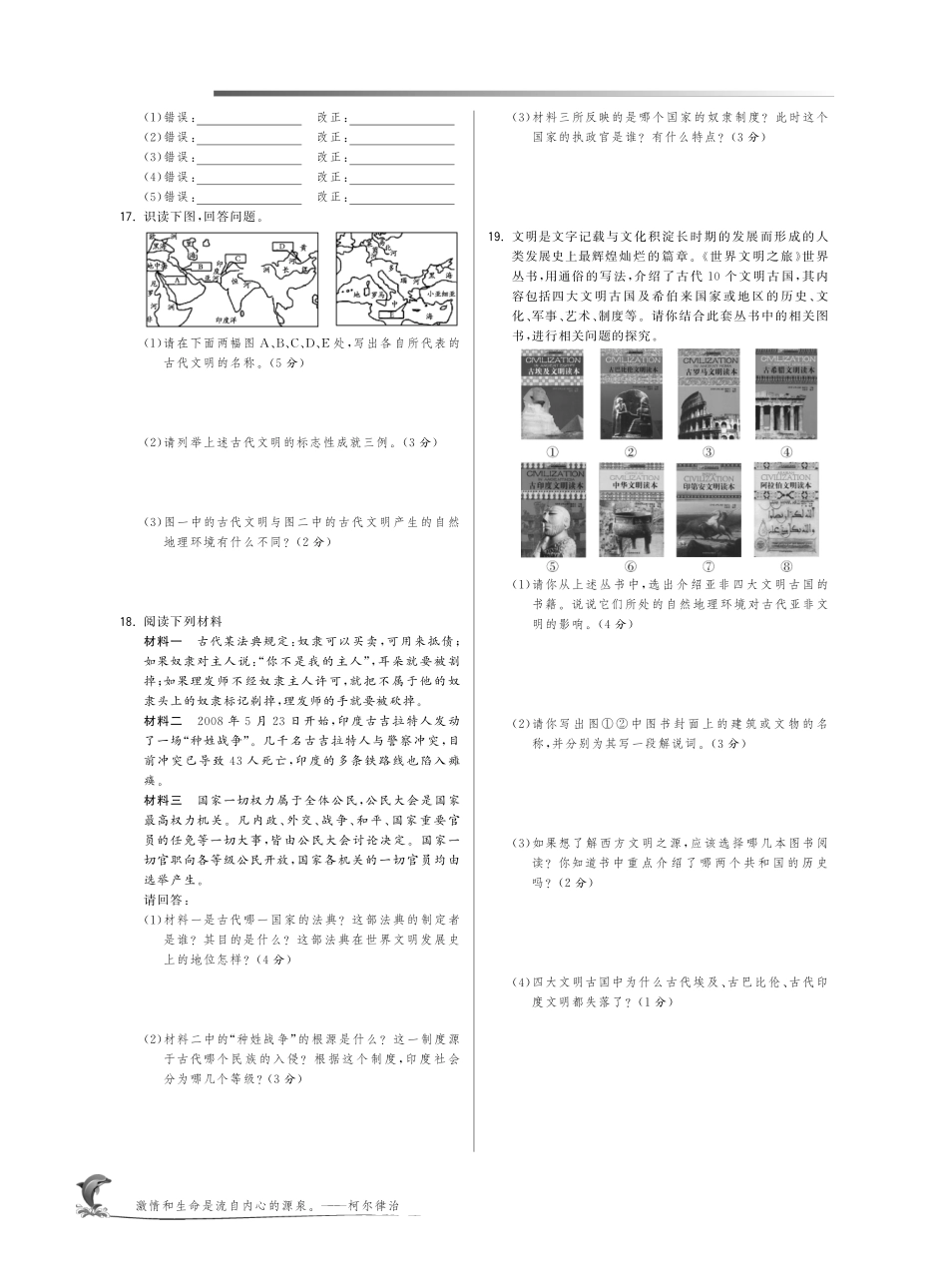 九年级历史上册 第一单元 人类文明的开端综合提优测评卷(pdf) 新人教版试卷_第2页