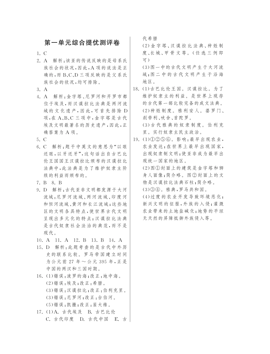 九年级历史上册 第一单元 人类文明的开端综合提优测评卷(pdf) 新人教版试卷_第3页