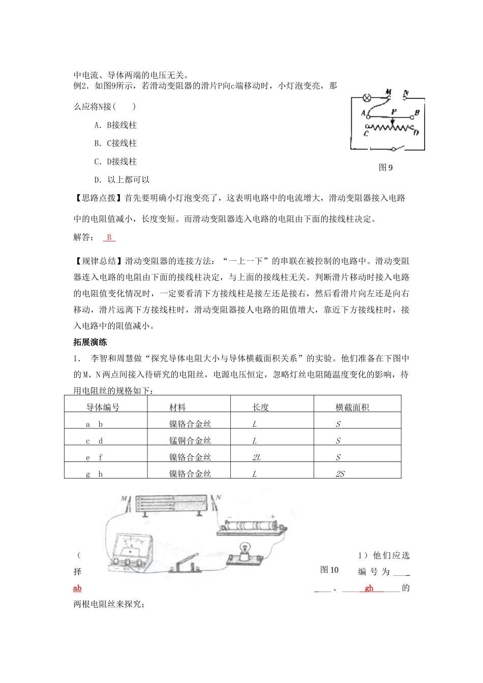 中考物理专题导航讲练12试卷_第2页