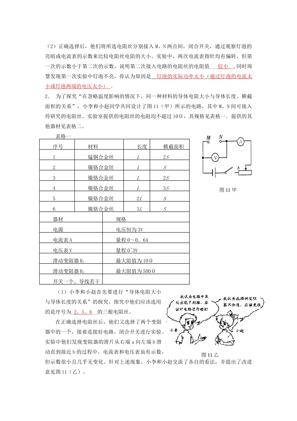 中考物理专题导航讲练12试卷_第3页