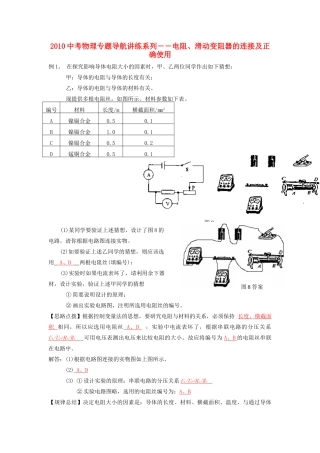 中考物理专题导航讲练12试卷