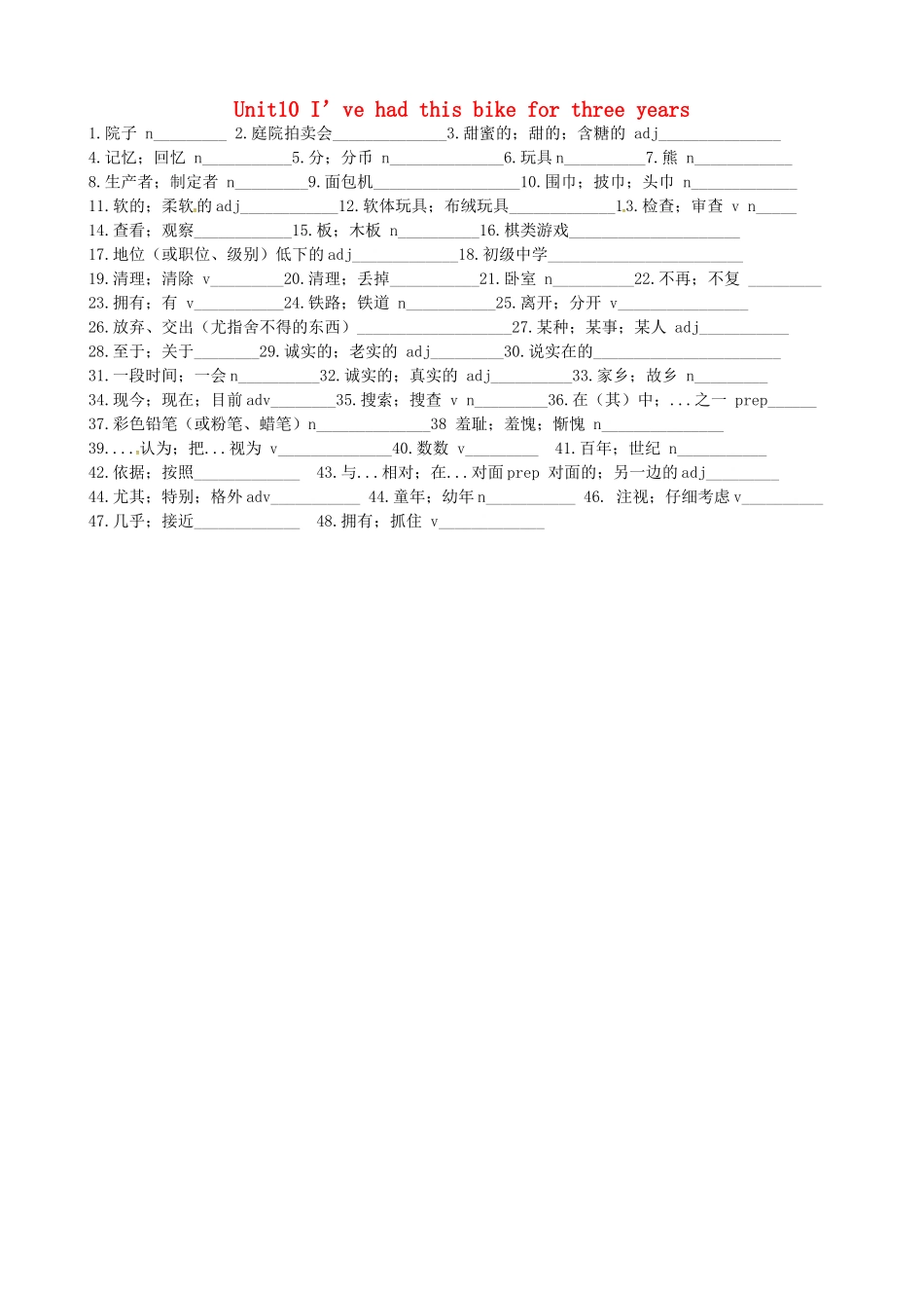 山东省肥城市潮泉镇八年级英语下册 Unit 10 I ve had this bike for three years单词默写周周清(新版)人教新目标版试卷_第1页