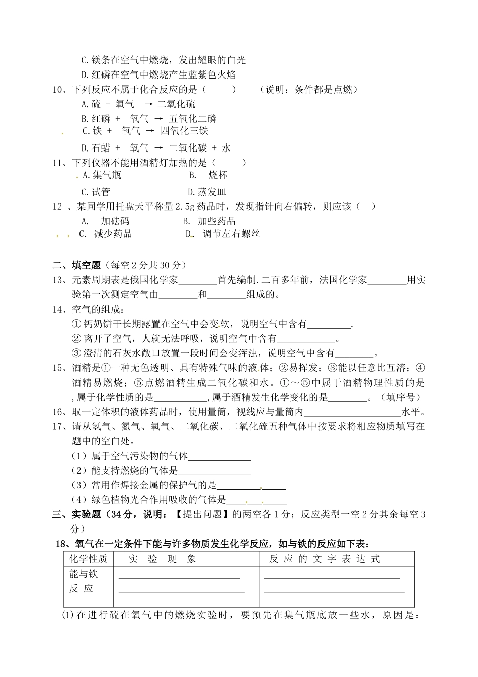 九年级化学9月阶段考试试卷试卷_第2页