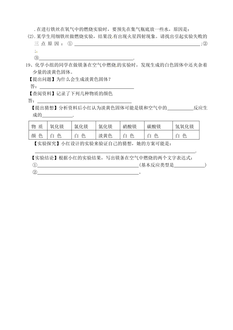 九年级化学9月阶段考试试卷试卷_第3页