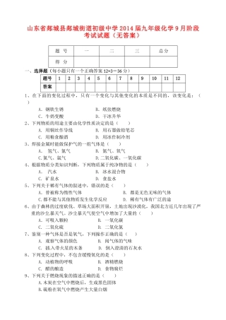 九年级化学9月阶段考试试卷试卷