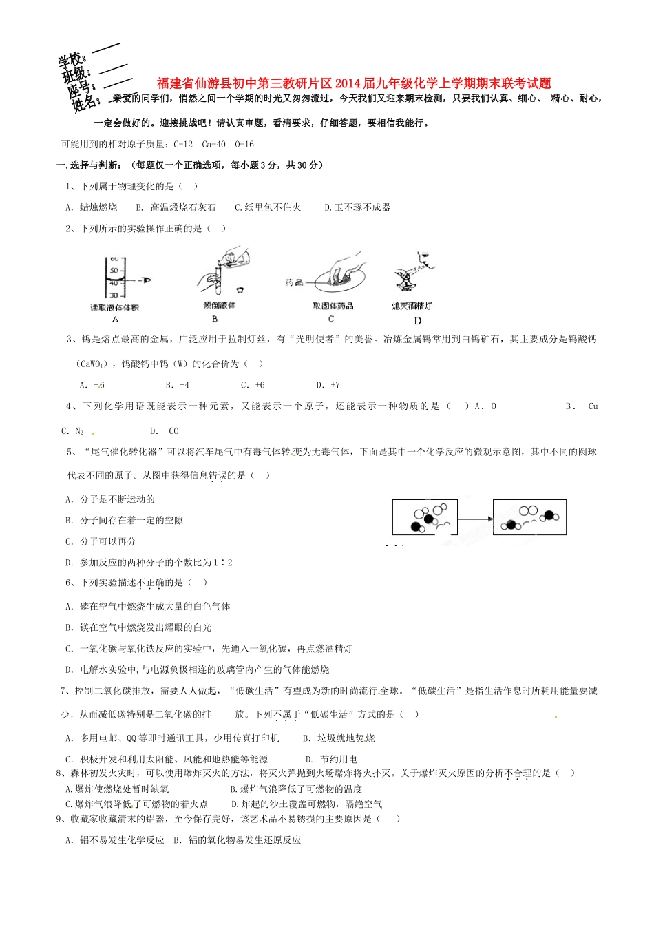 九年级化学上学期期末联考试卷_第1页
