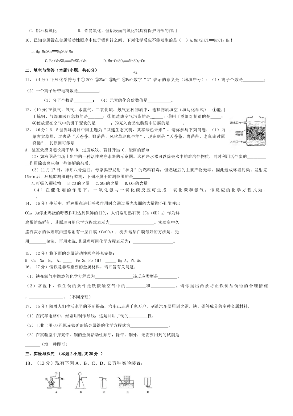 九年级化学上学期期末联考试卷_第2页