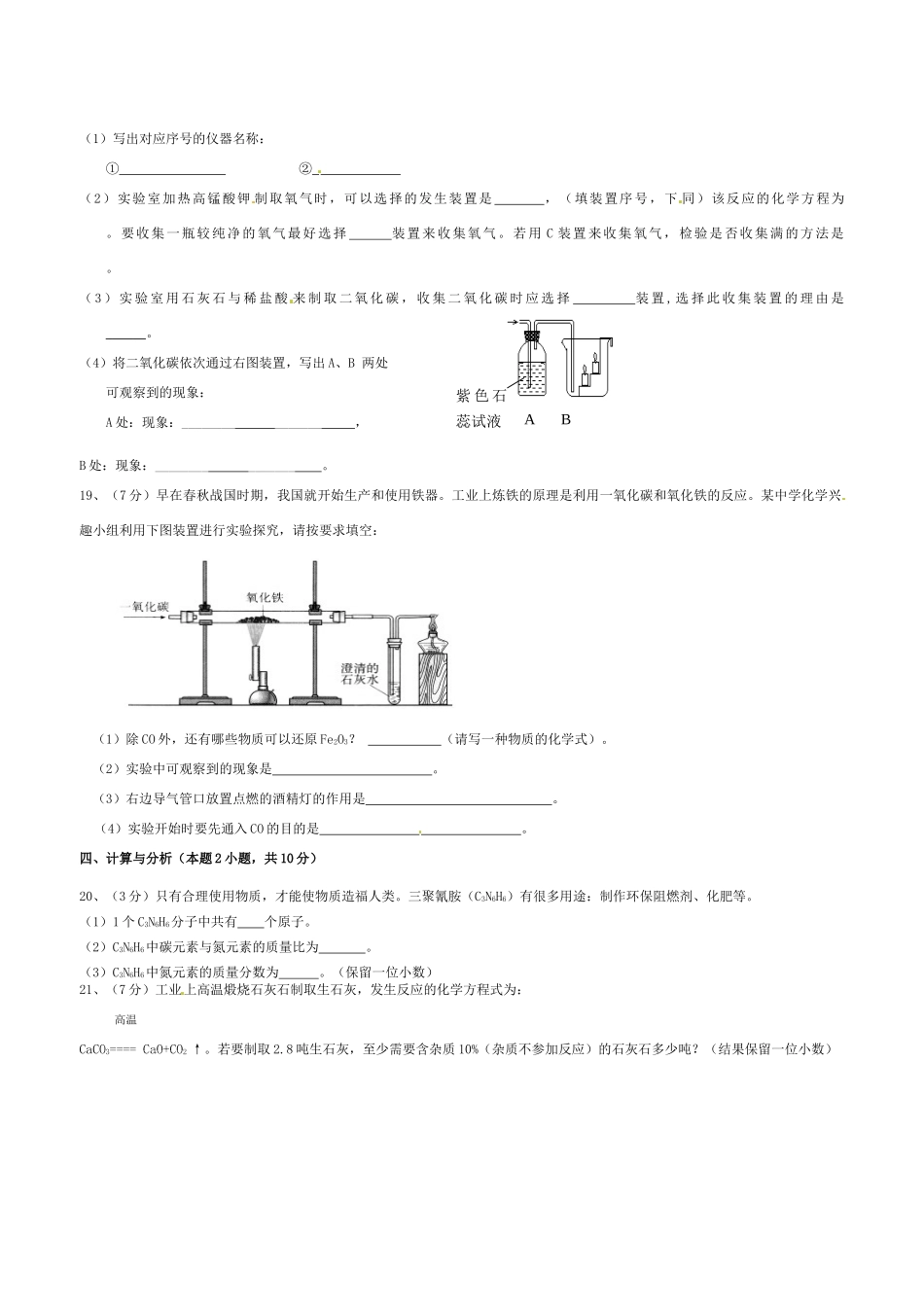 九年级化学上学期期末联考试卷_第3页