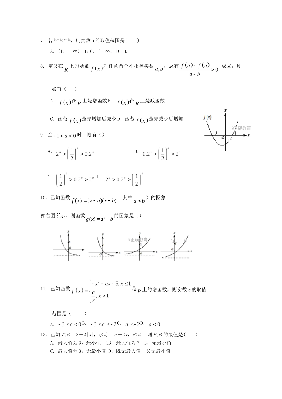 吉林省安图县高一数学上学期期中试卷_第2页