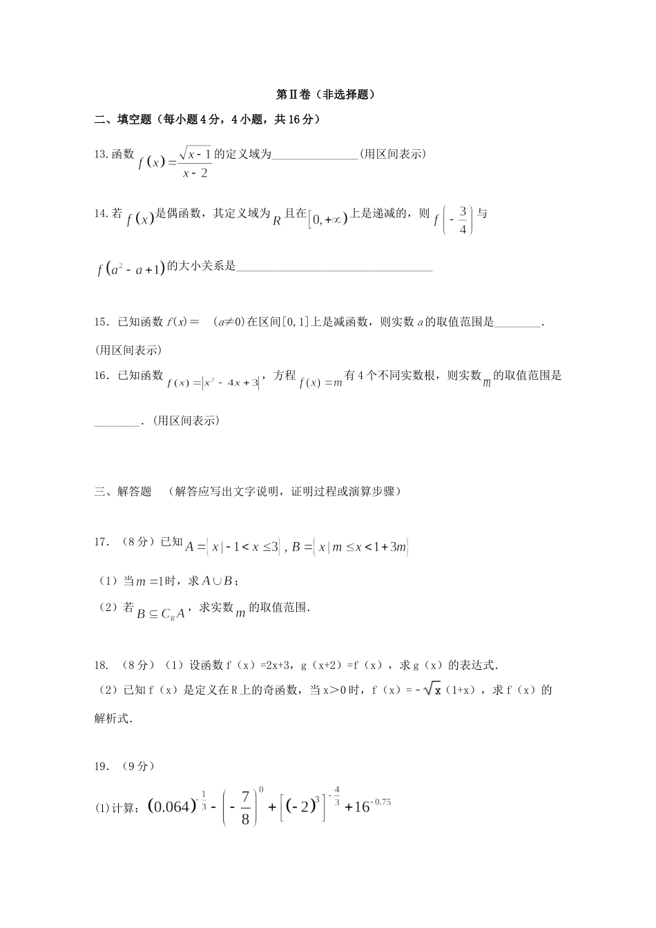 吉林省安图县高一数学上学期期中试卷_第3页