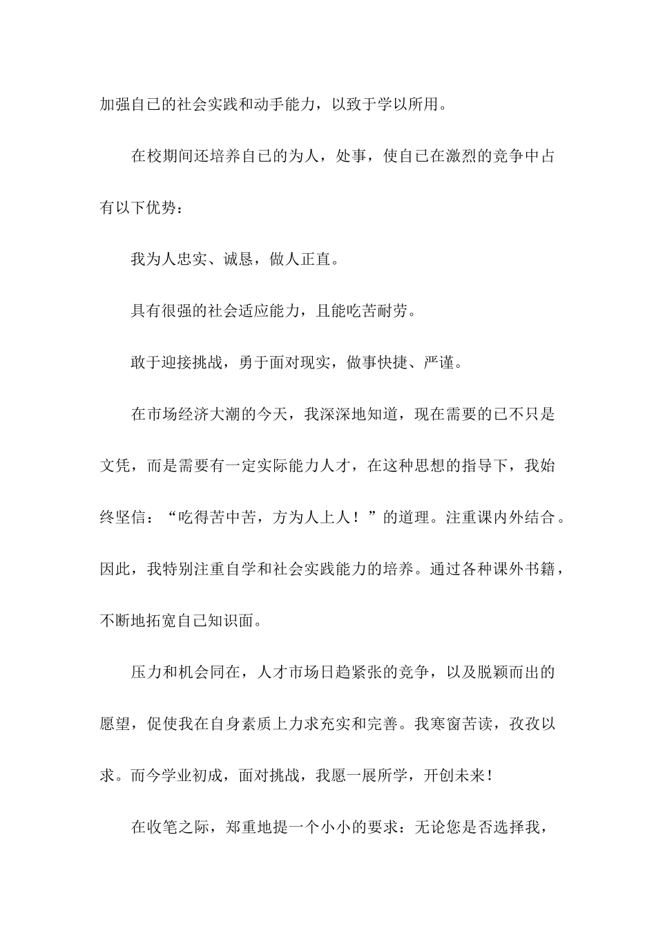 中专维修求职信_第2页