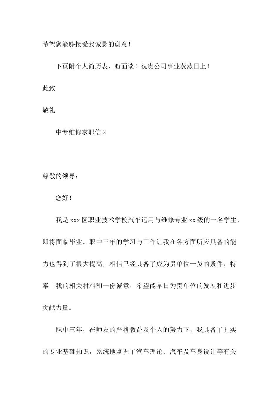 中专维修求职信_第3页
