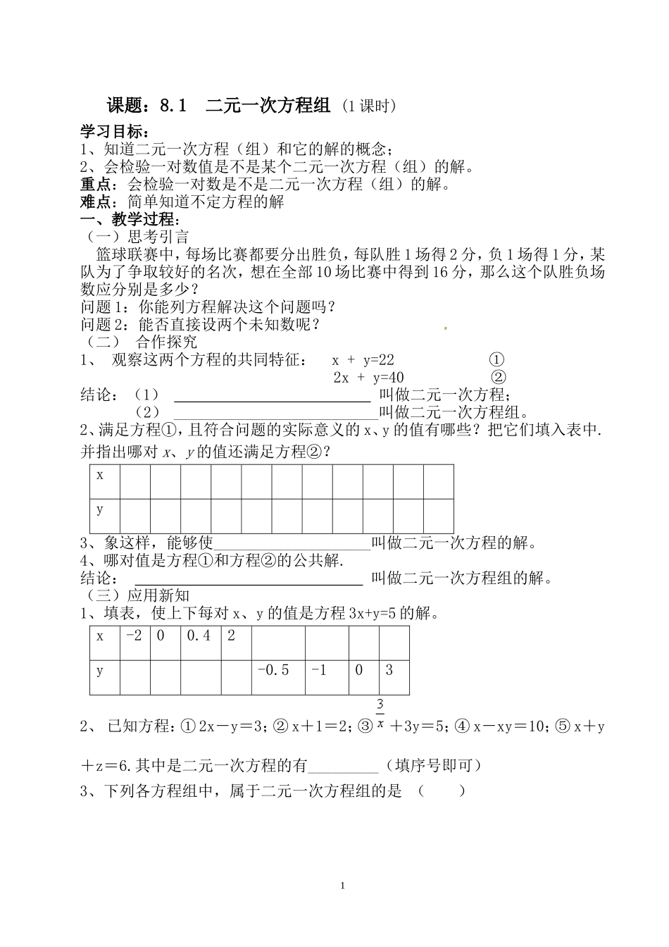 8.1--二元一次方程组-(1课时)-_第1页
