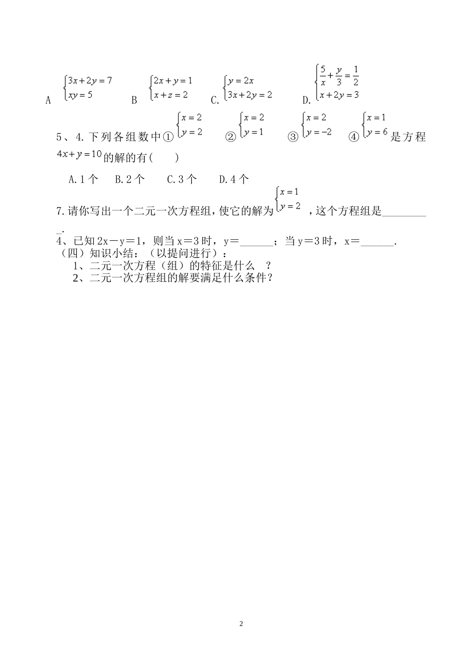 8.1--二元一次方程组-(1课时)-_第2页