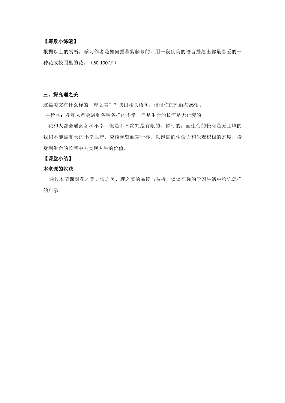 (部编)初中语文人教2011课标版七年级下册紫藤萝瀑布-第二课时-(2)_第2页