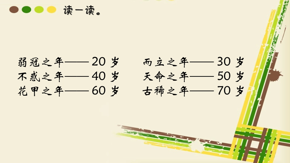 六年级上册语文乐园三_第2页