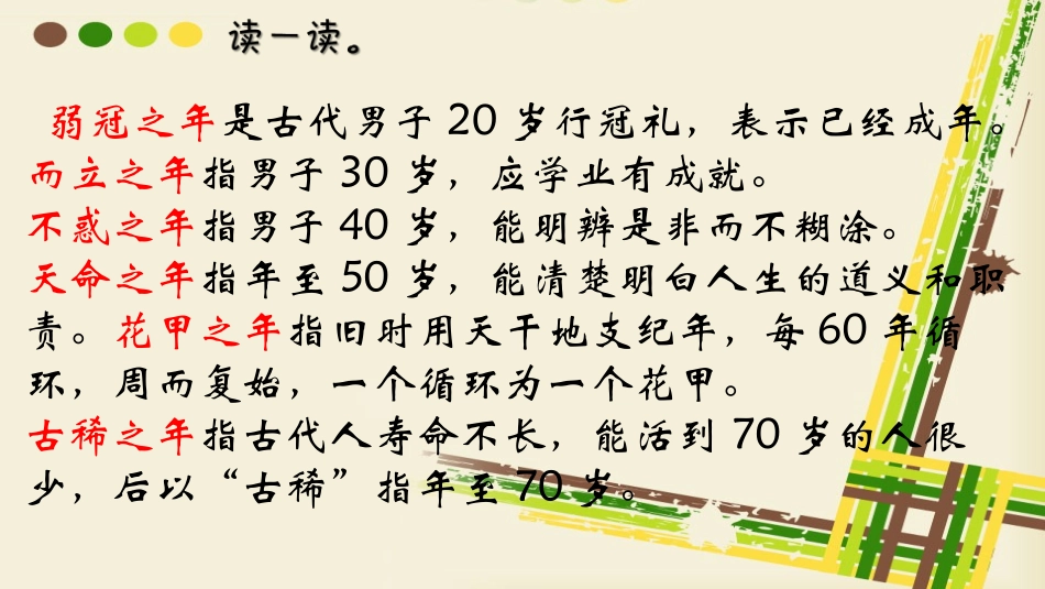 六年级上册语文乐园三_第3页