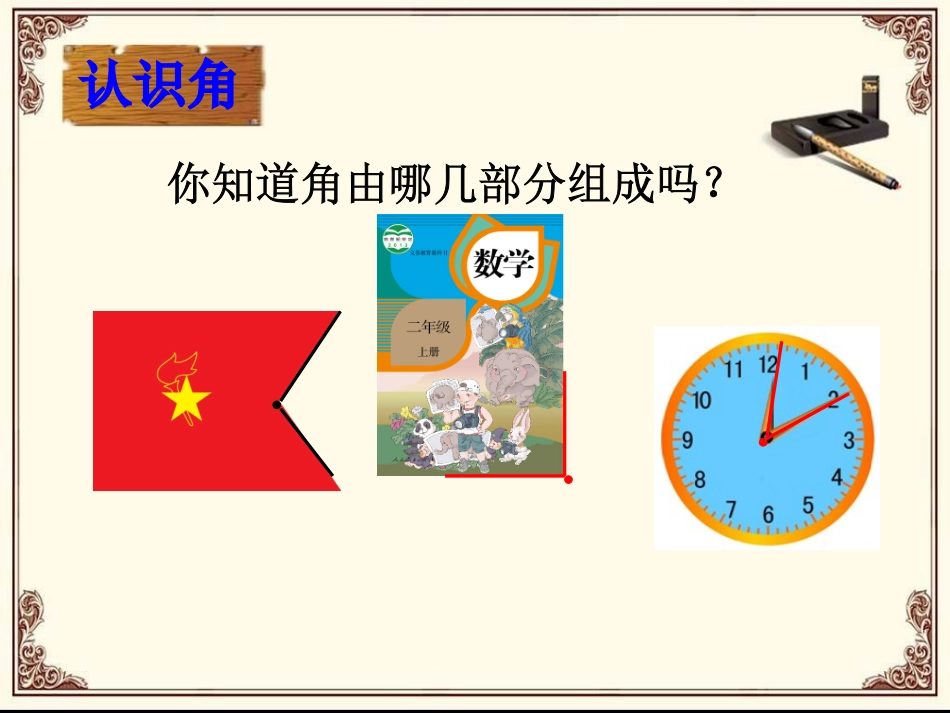 小学数学人教2011课标版二年级角的初步识识_第3页