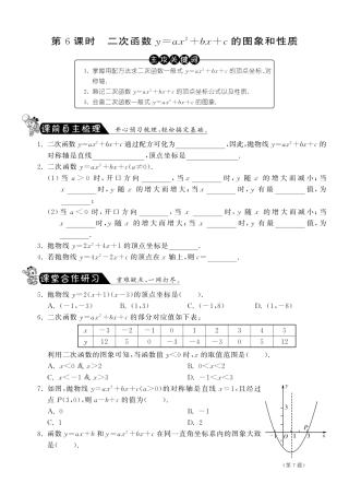 九年级数学下册 2616 二次函数y=ax²bxc的图象和性质测试卷(pdf) 新人教版试卷