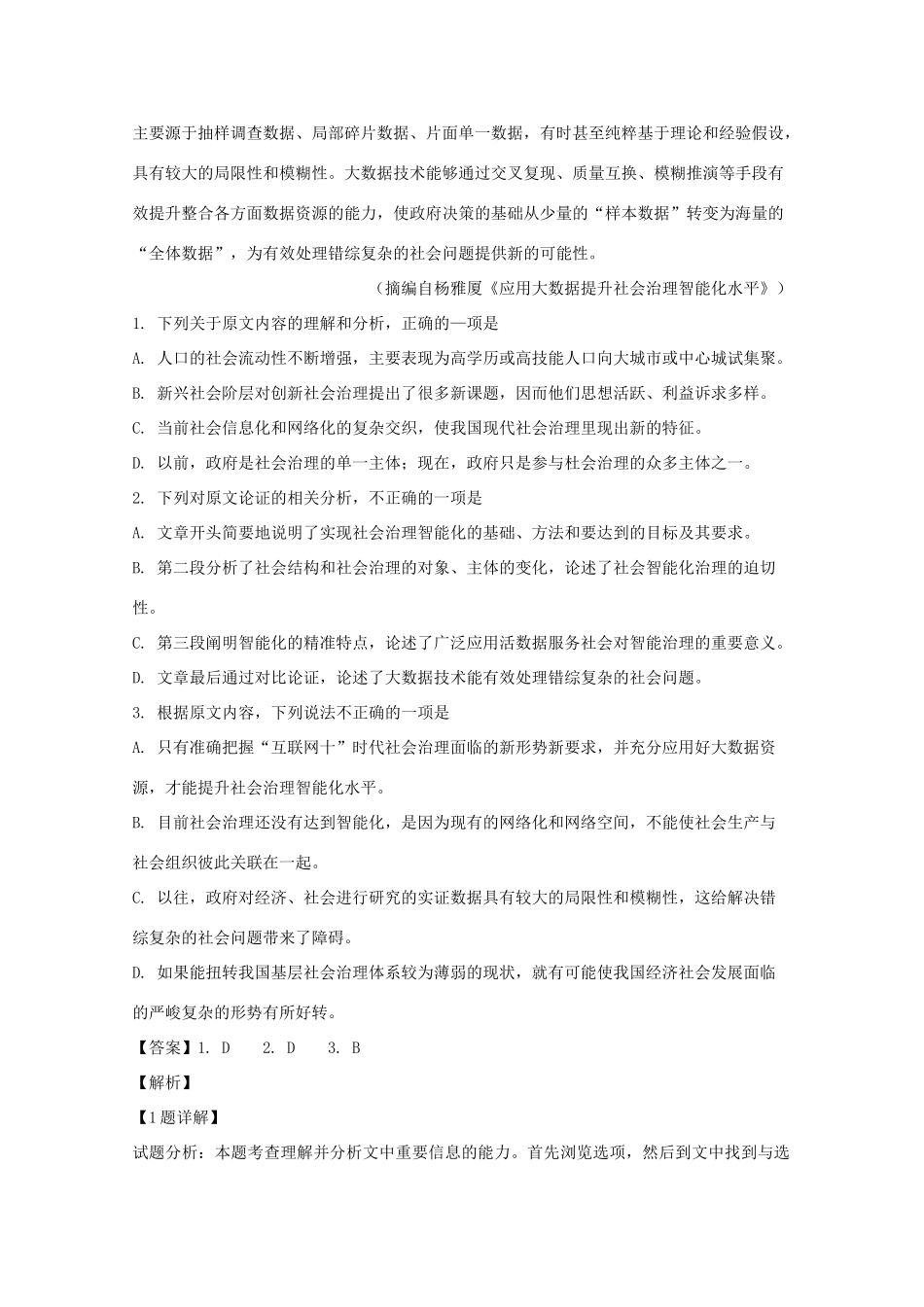 安徽省安庆市高三语文下学期五校联盟考试试卷含解析试卷_第2页