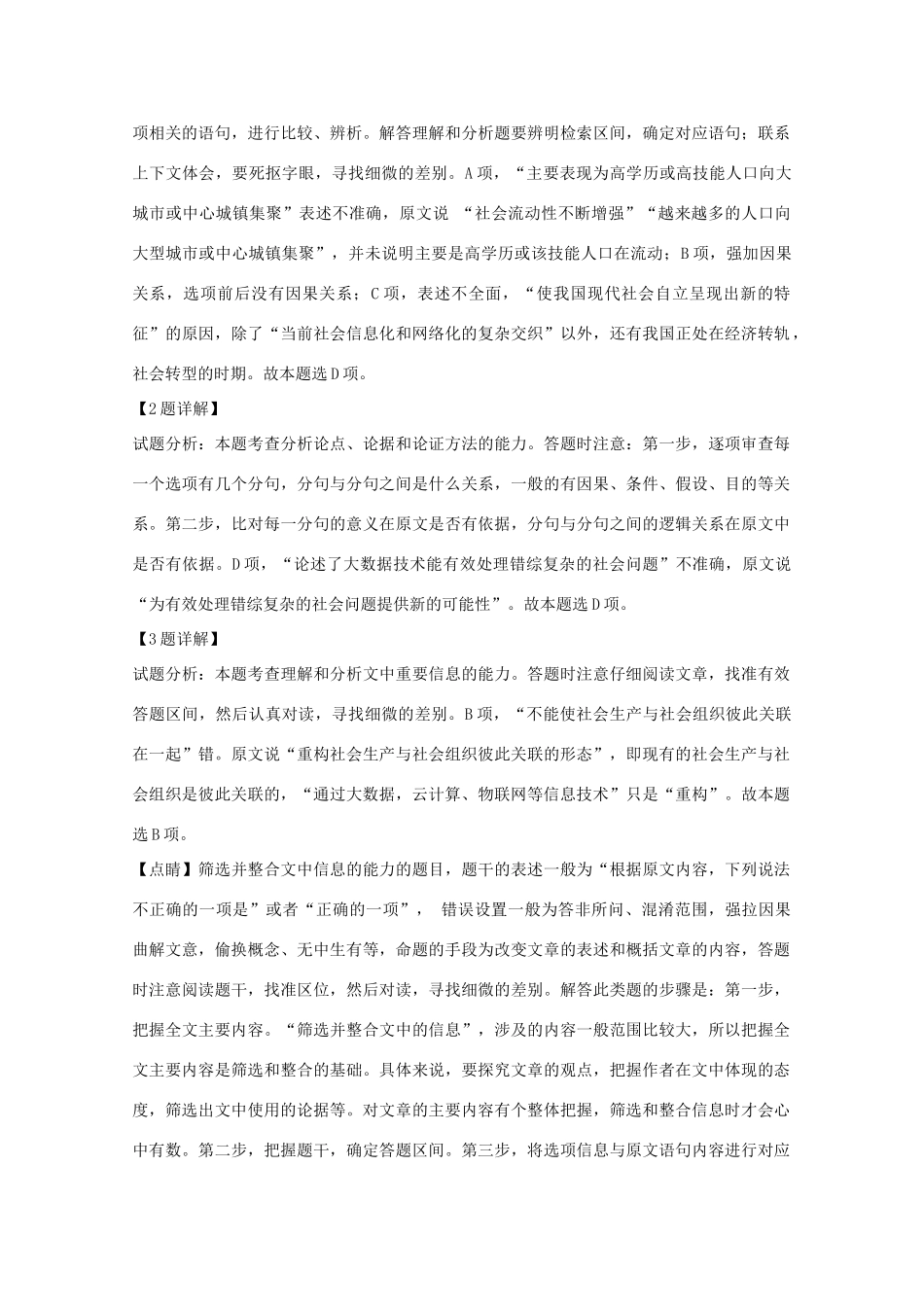 安徽省安庆市高三语文下学期五校联盟考试试卷含解析试卷_第3页