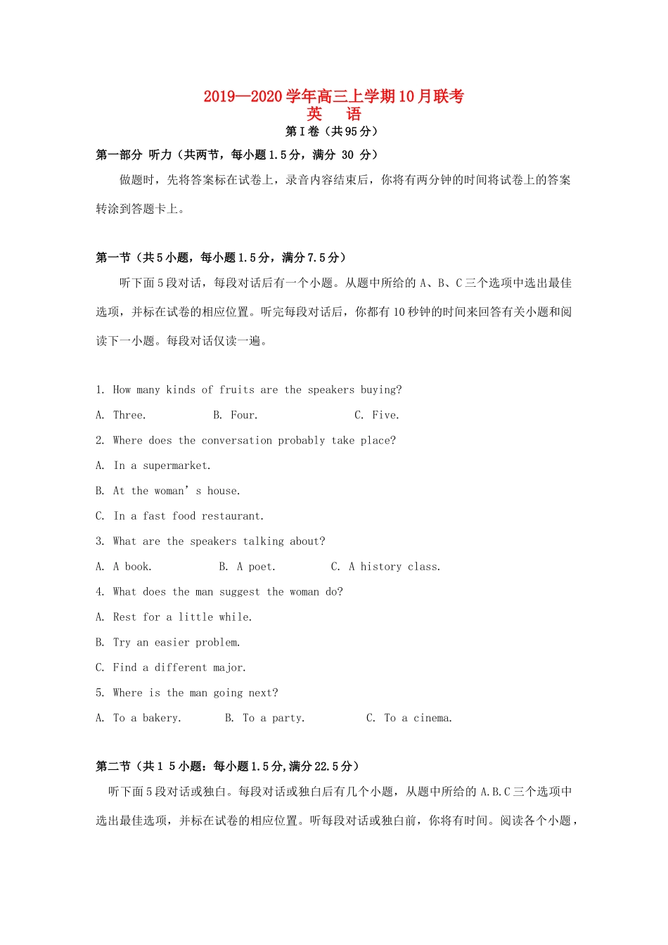 山东省胶州市胶州一中高三英语10月联合检测试卷_第1页