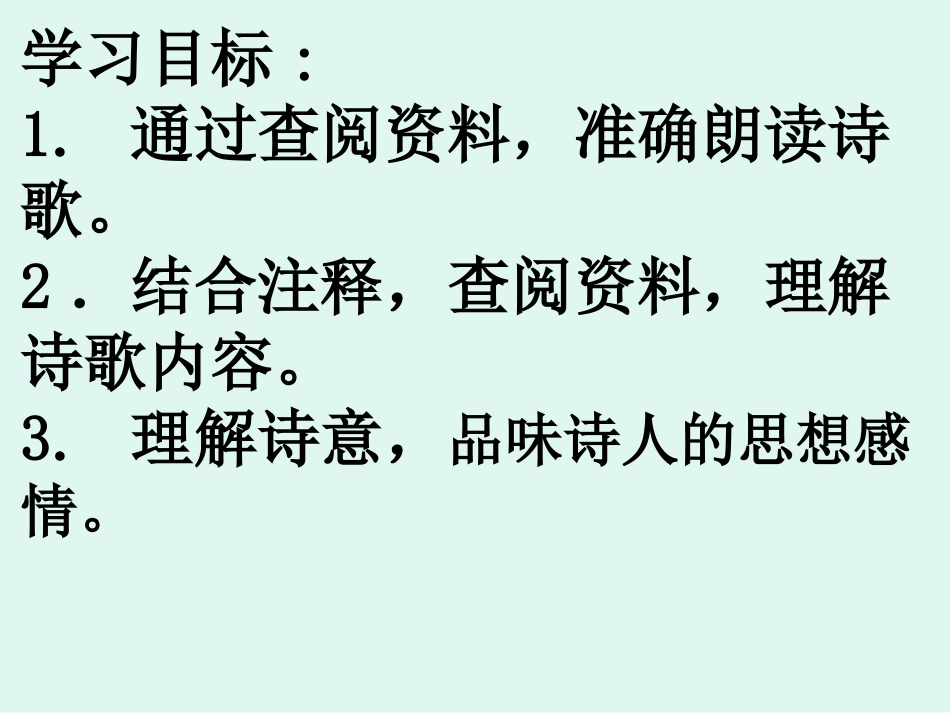羌村三首(其三)_第2页