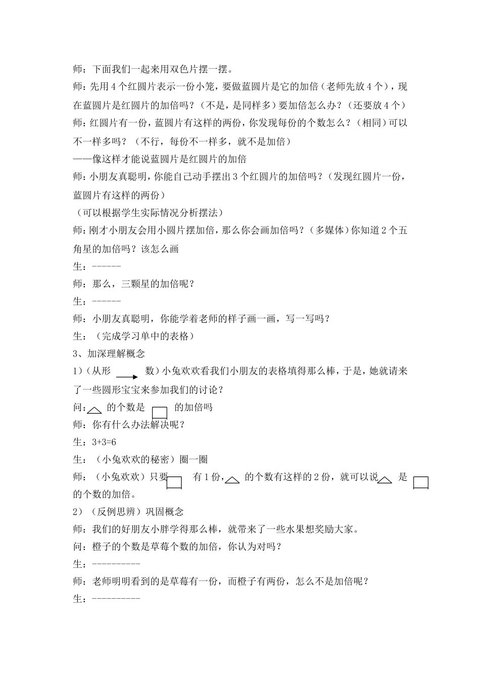 加倍与一半教案_第2页