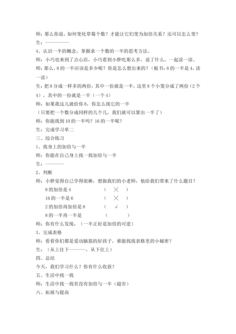 加倍与一半教案_第3页