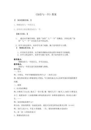 加倍与一半教案