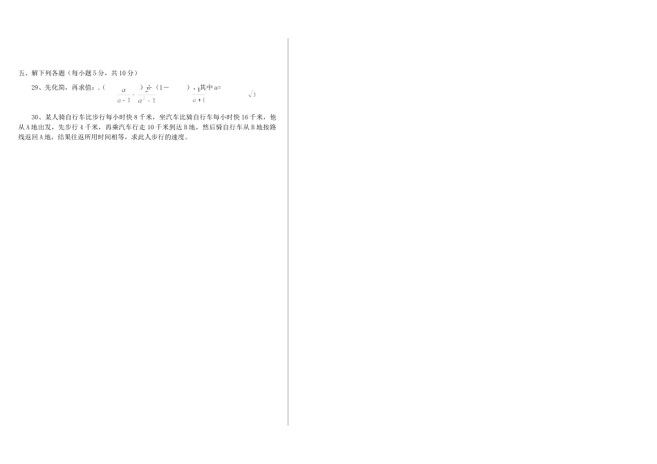 吉林省长春市104中八年级数学下册(第17章 分式)综合检测题试卷_第2页