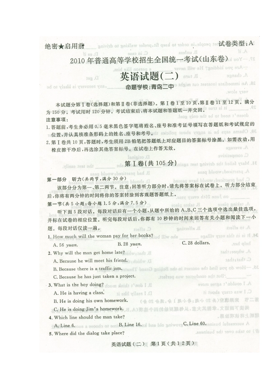 山东省高三英语高考预测卷(二)(含答案扫描版) 新人教版试卷_第1页