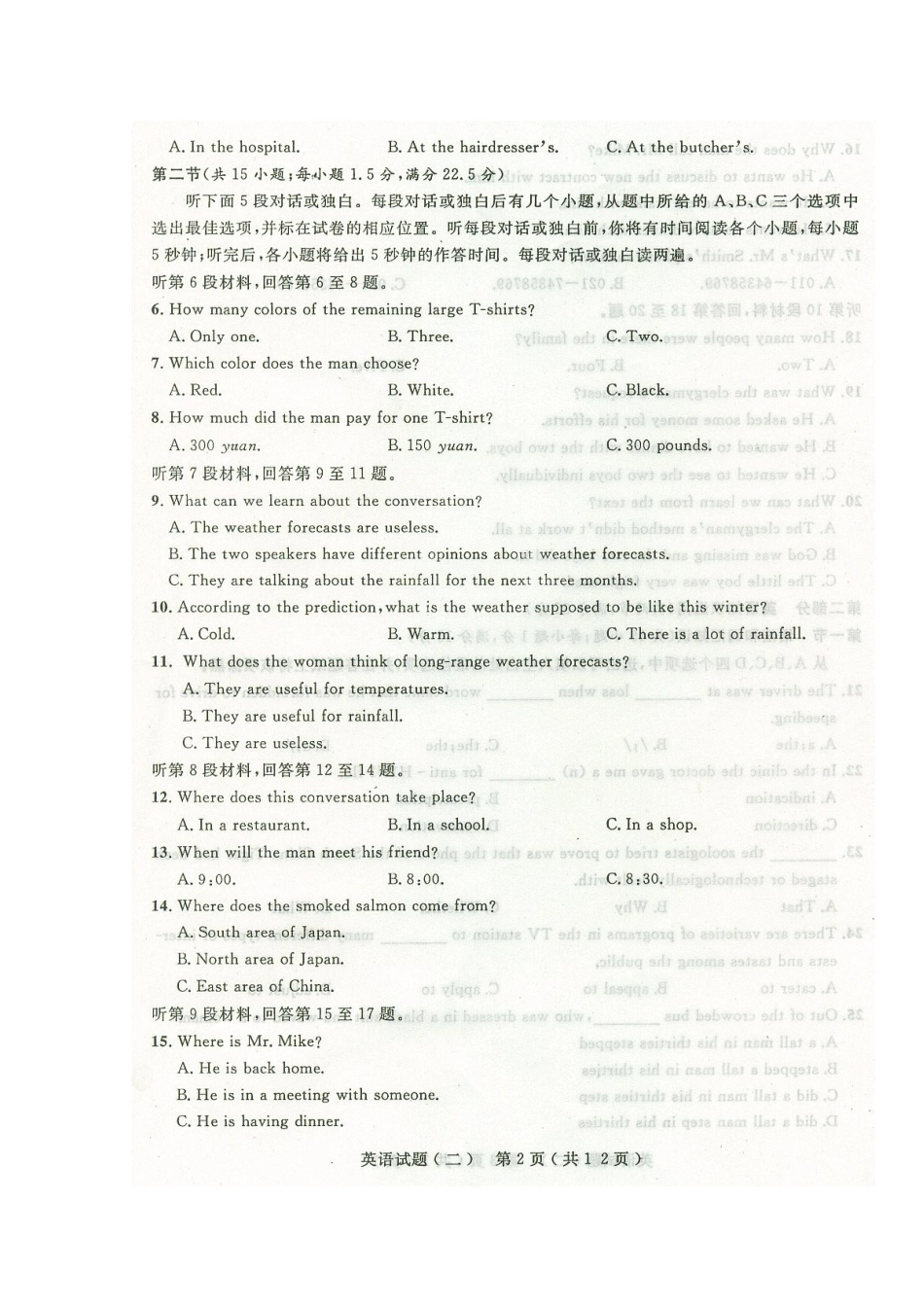 山东省高三英语高考预测卷(二)(含答案扫描版) 新人教版试卷_第2页