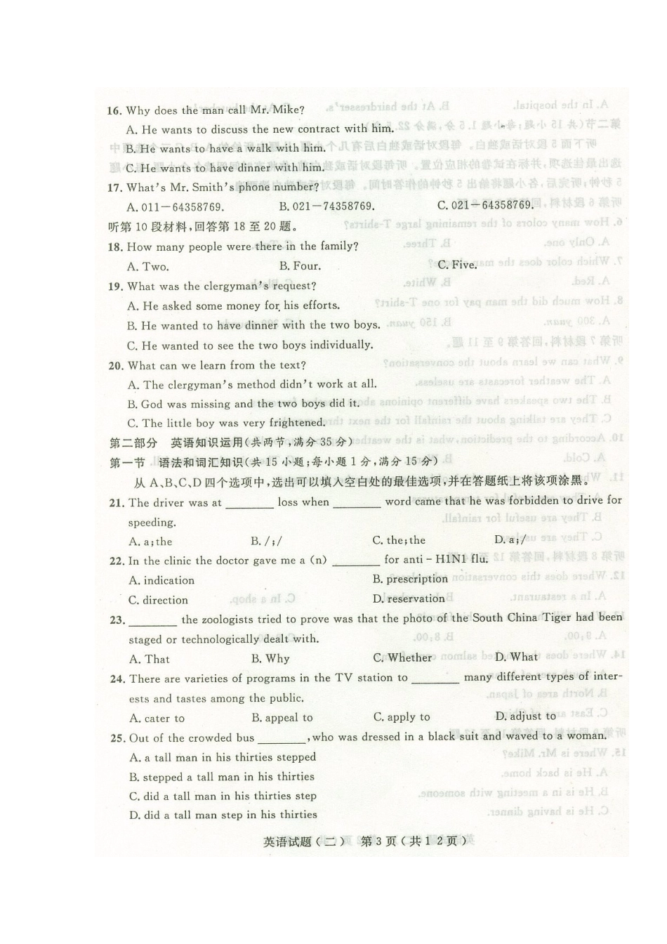 山东省高三英语高考预测卷(二)(含答案扫描版) 新人教版试卷_第3页