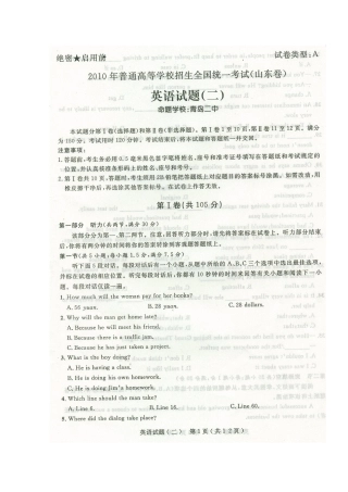 山东省高三英语高考预测卷(二)(含答案扫描版) 新人教版试卷