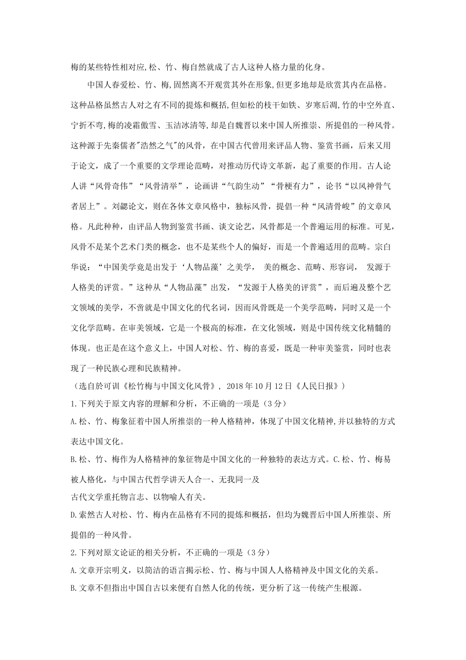 安徽省池州市高二语文下学期期末考试试卷 安徽省池州市高二语文下学期期末考试试卷 安徽省池州市高二语文下学期期末考试试卷_第2页