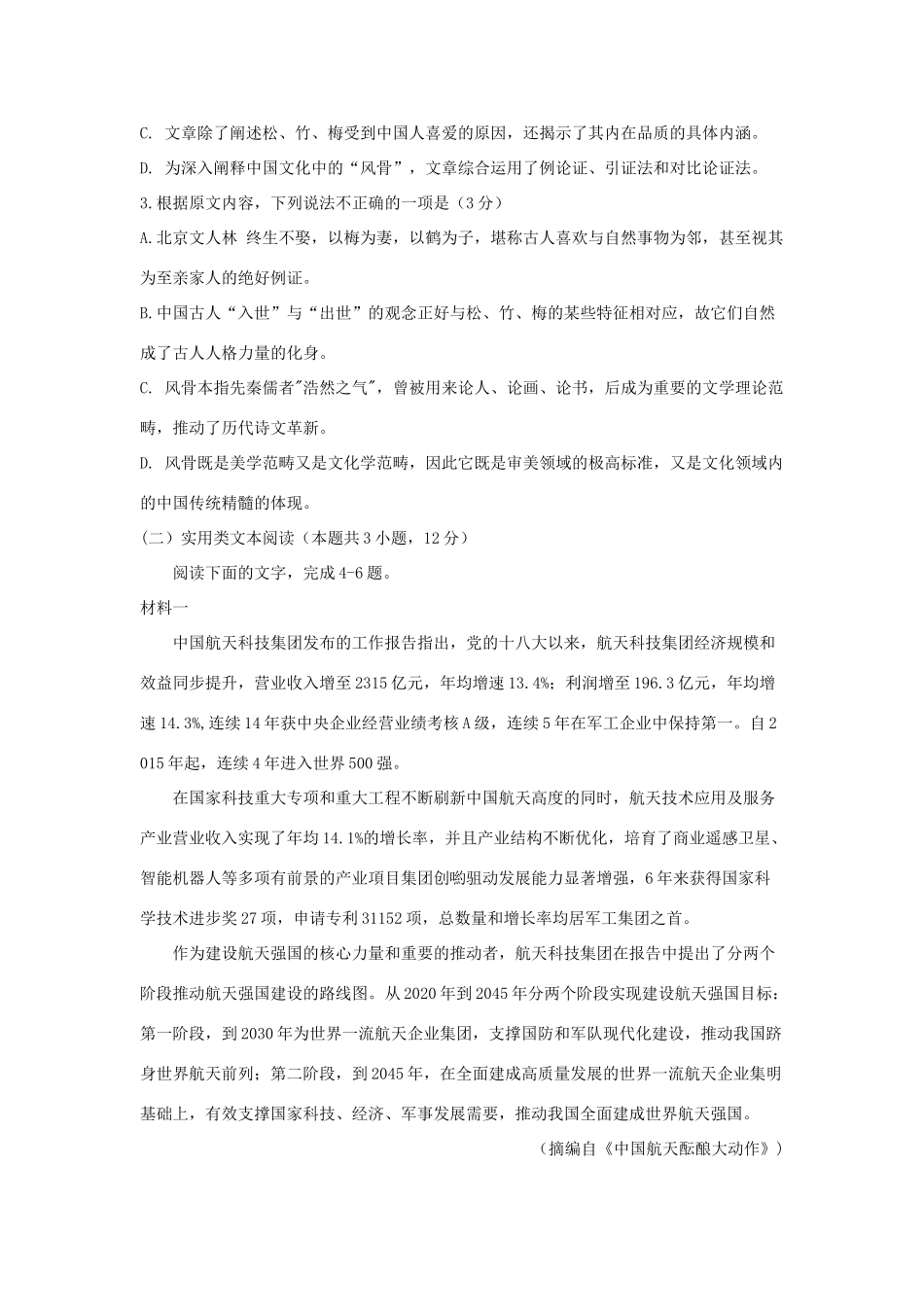 安徽省池州市高二语文下学期期末考试试卷 安徽省池州市高二语文下学期期末考试试卷 安徽省池州市高二语文下学期期末考试试卷_第3页