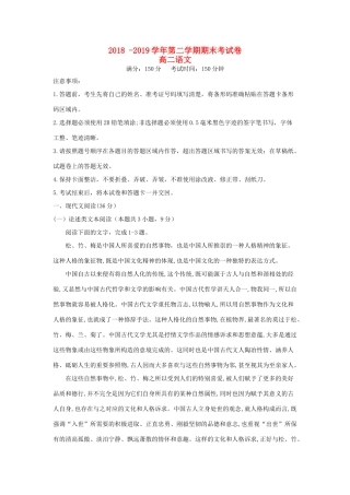 安徽省池州市高二语文下学期期末考试试卷 安徽省池州市高二语文下学期期末考试试卷 安徽省池州市高二语文下学期期末考试试卷