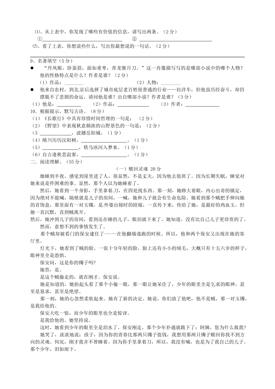 安徽省霍邱户胡镇中心校八年级语文上学期第一次月考试卷 新人教版试卷_第2页