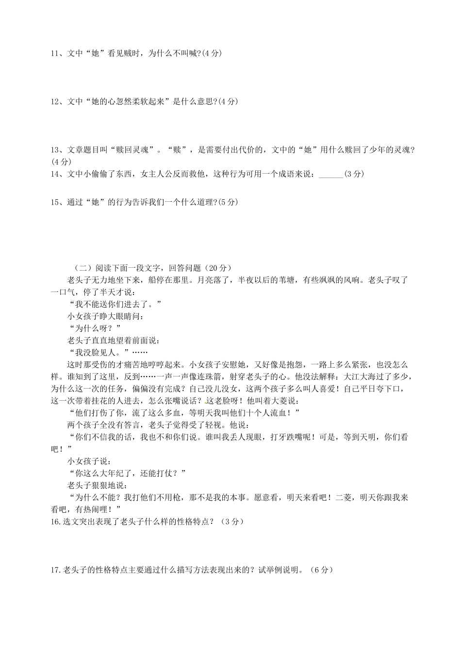 安徽省霍邱户胡镇中心校八年级语文上学期第一次月考试卷 新人教版试卷_第3页