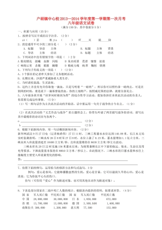 安徽省霍邱户胡镇中心校八年级语文上学期第一次月考试卷 新人教版试卷