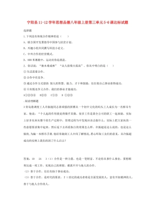 山东省宁阳县6课达标试卷 鲁教版试卷