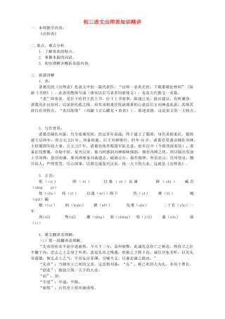 初三语文出师表知识精讲 开明版 试题