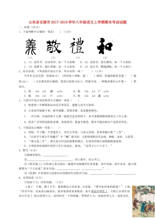 山东省乐陵市 八年级语文上学期期末考试试卷 新人教版试卷