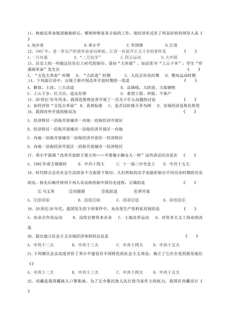 山东省广饶县英才学校八年级历史下学期期中检测试卷试卷_第2页