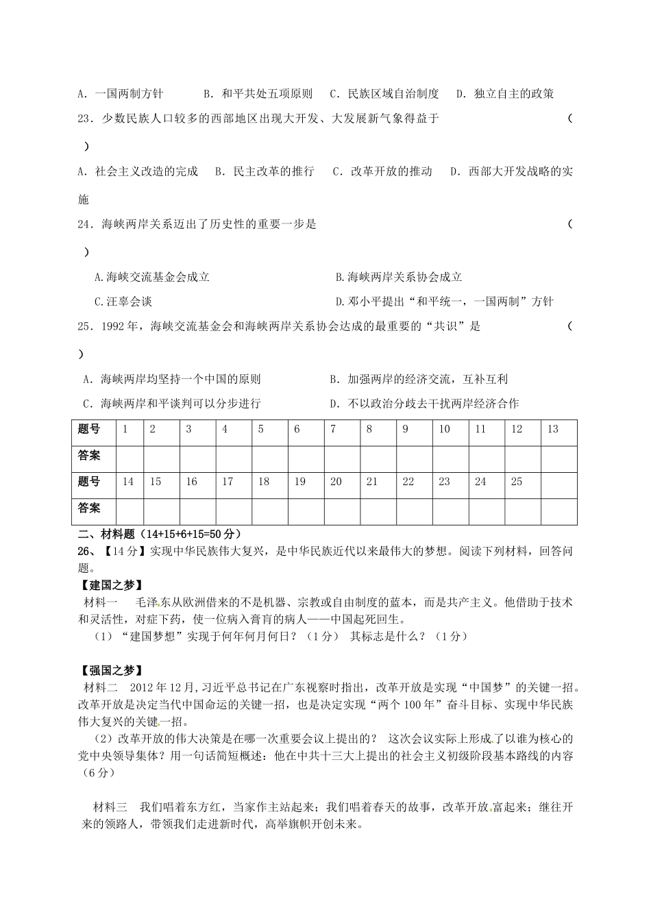 山东省广饶县英才学校八年级历史下学期期中检测试卷试卷_第3页