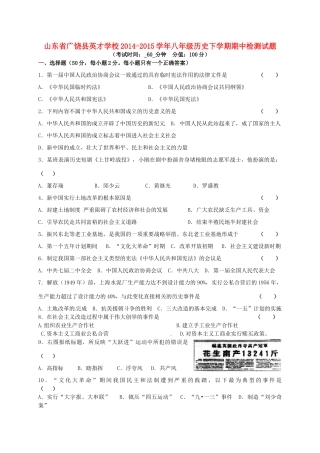 山东省广饶县英才学校八年级历史下学期期中检测试卷试卷
