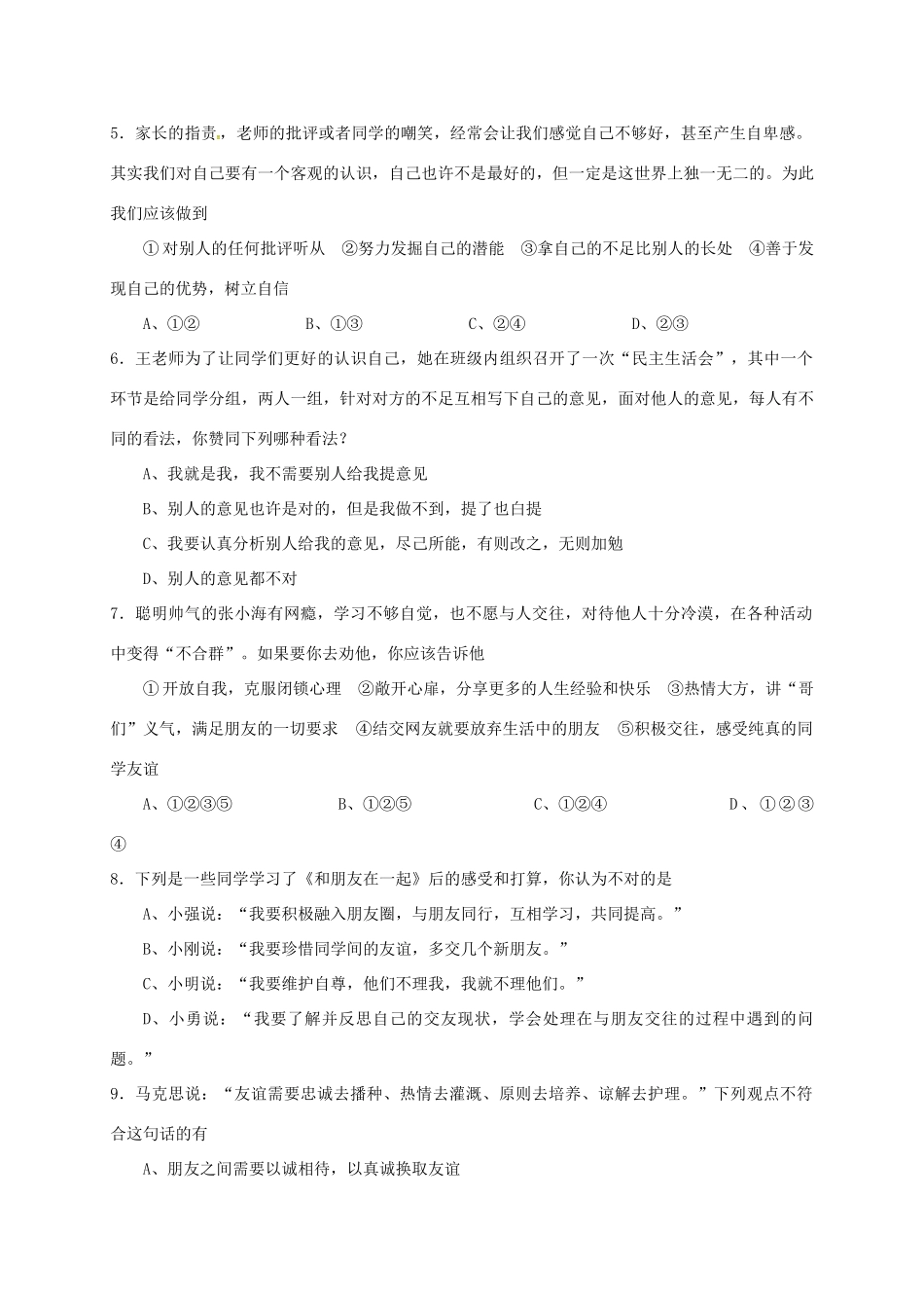 山西省七年级政治上学期期中试卷 新人教版试卷_第2页