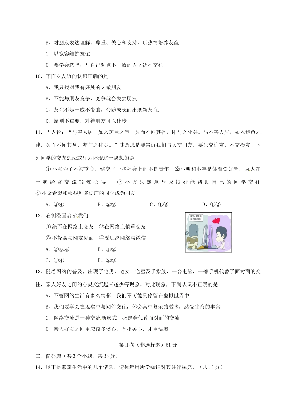 山西省七年级政治上学期期中试卷 新人教版试卷_第3页